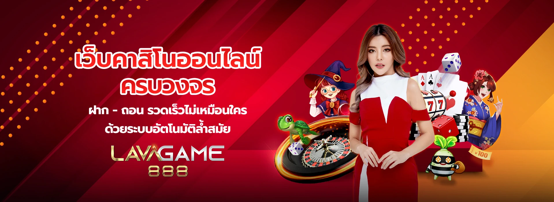 lavagame888 ทางเข้า