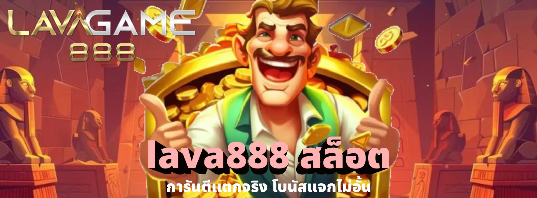 lava888 สล็อต