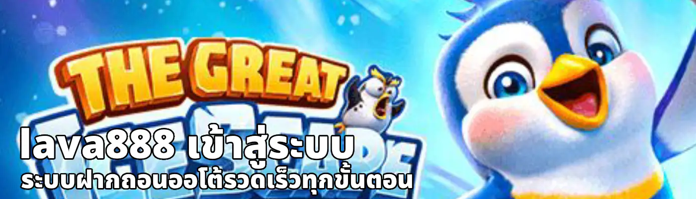 lava888 เข้าสู่ระบบ